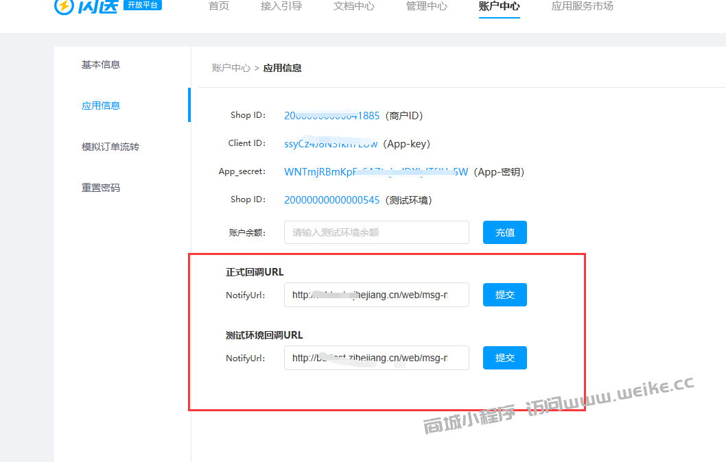 配送设置