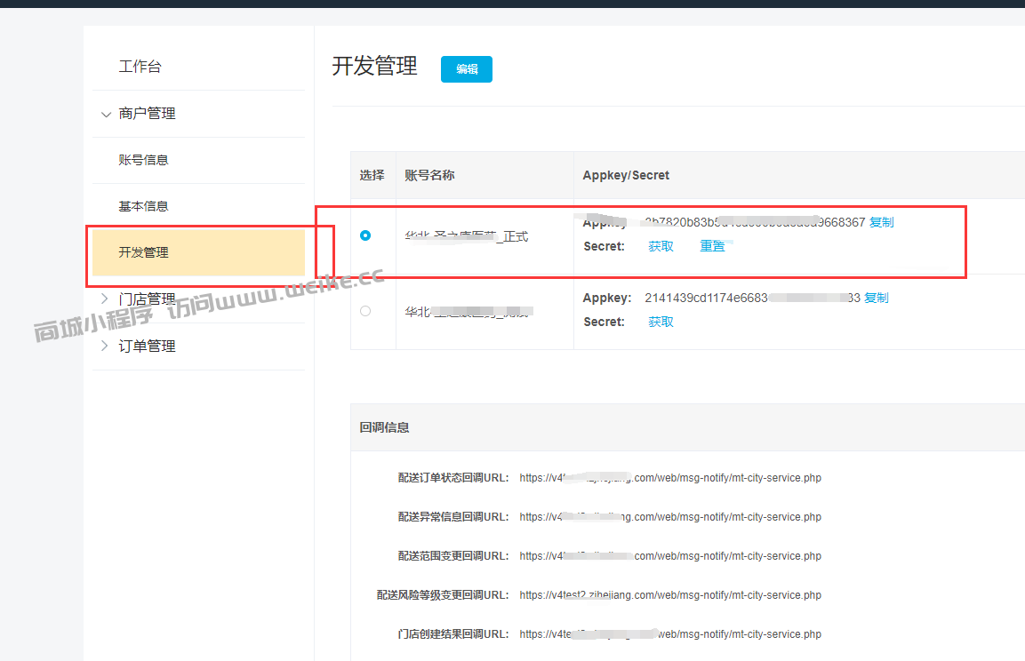 配送设置
