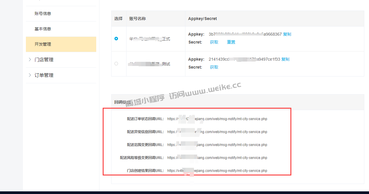配送设置