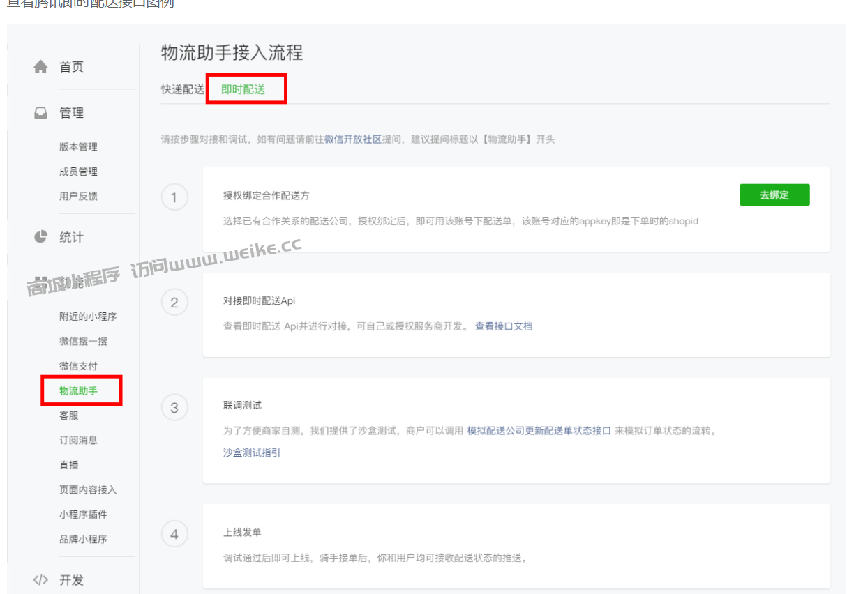 配送设置