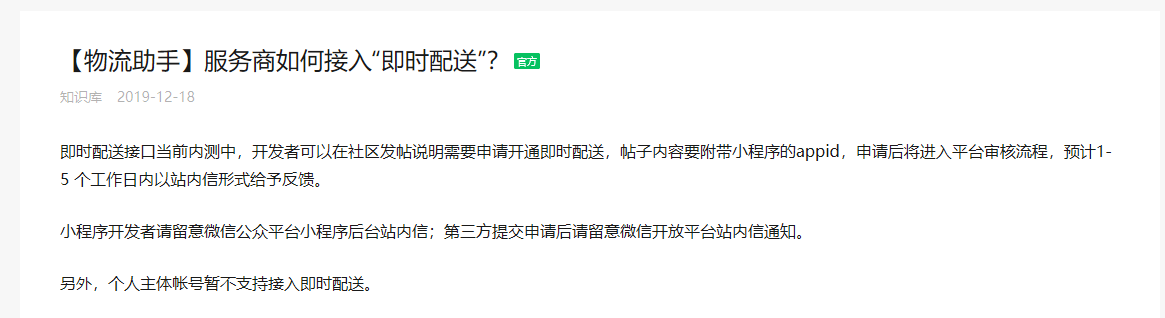 配送设置