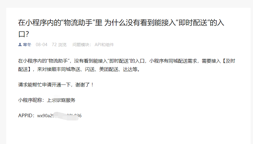 配送设置