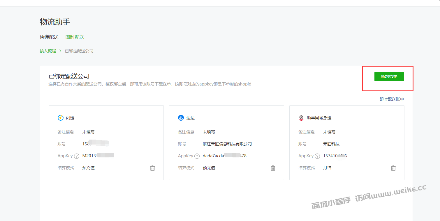 配送设置