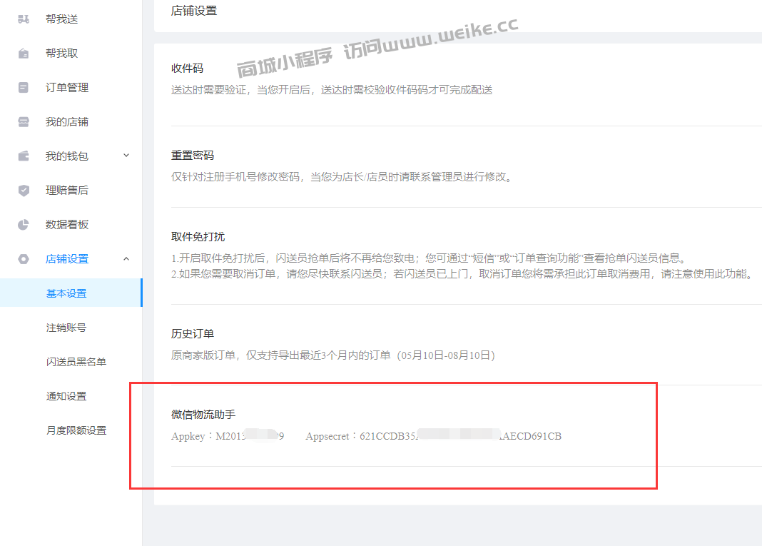 配送设置