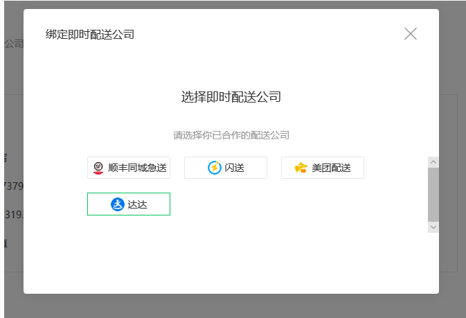 配送设置