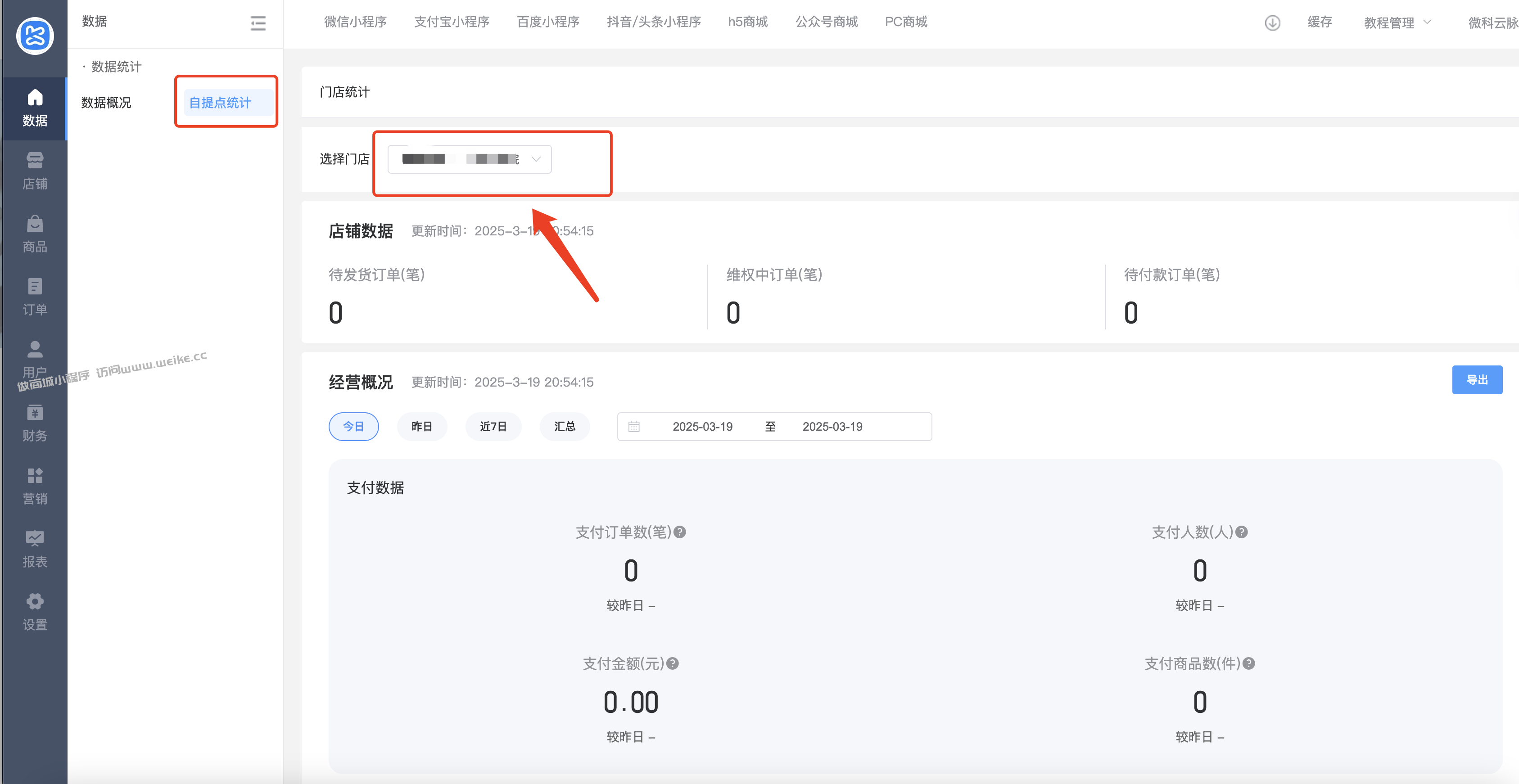 自提点数据