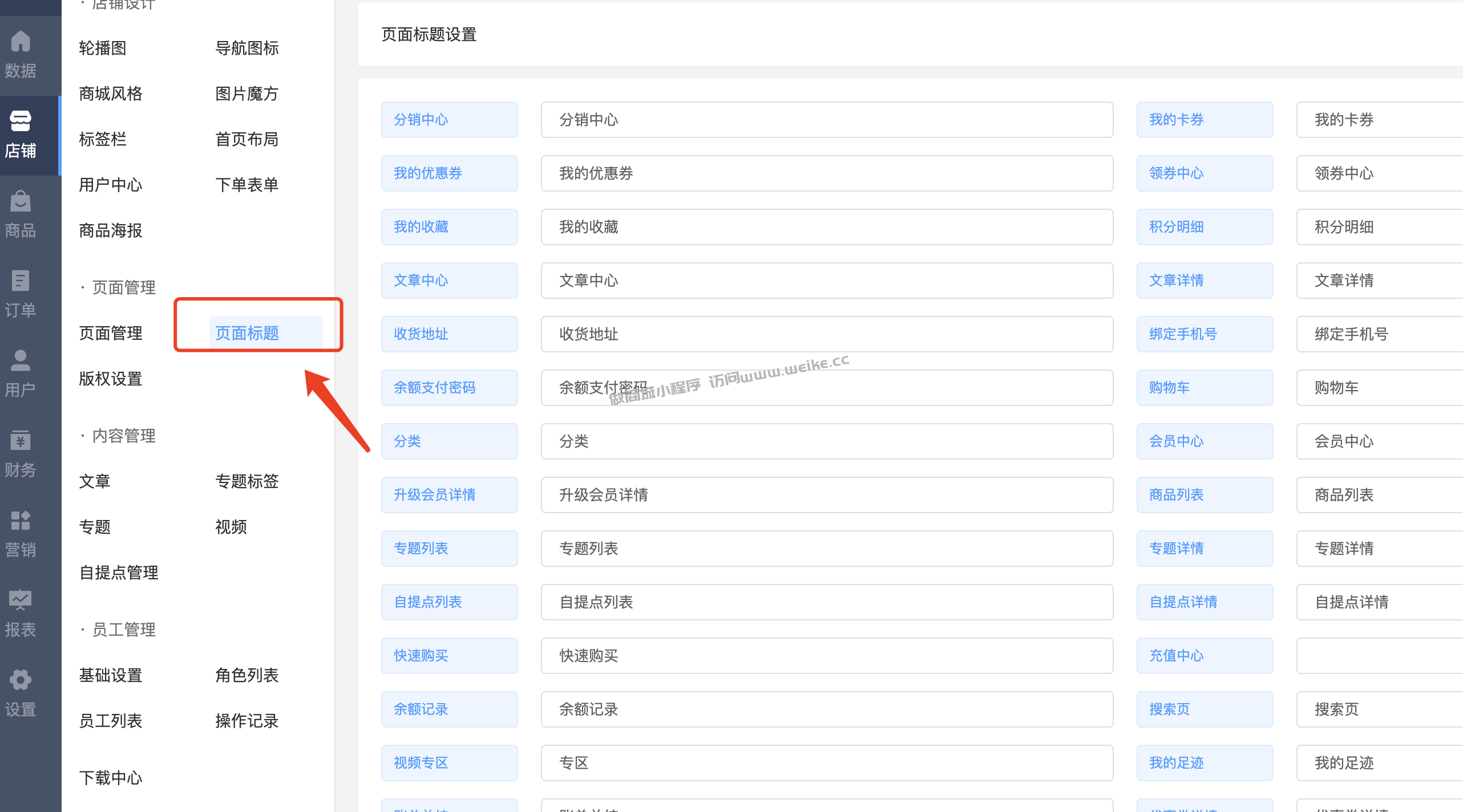 页面标题设置