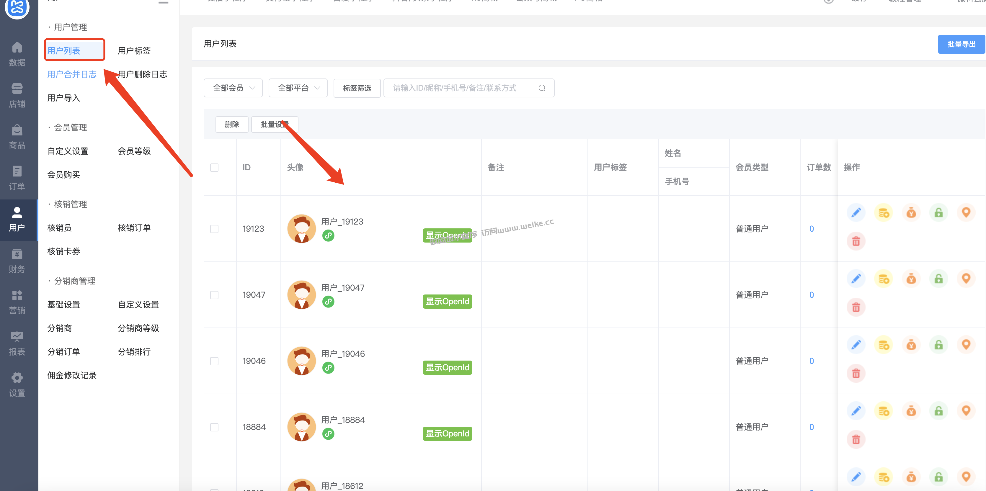 用户列表
