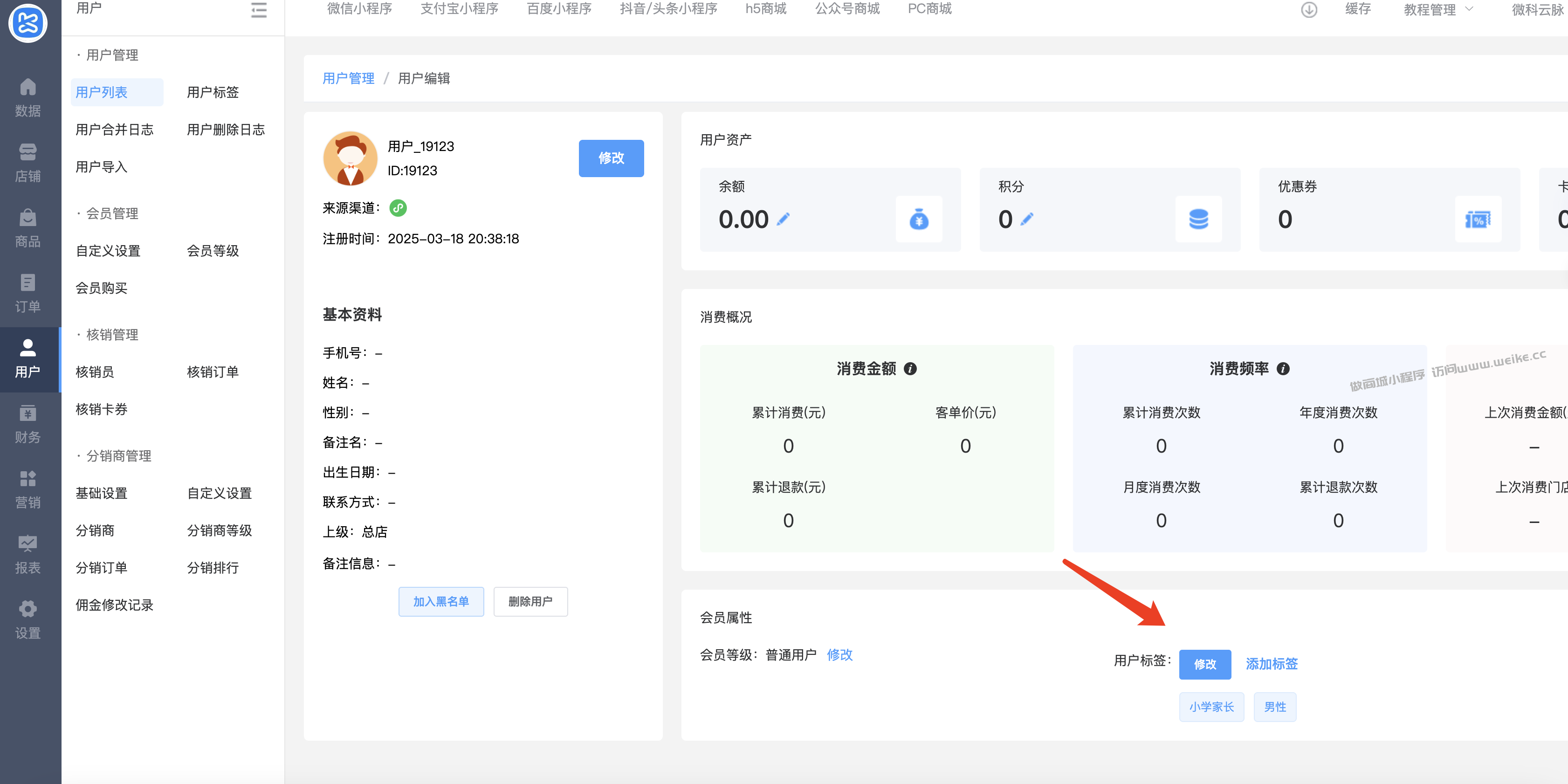 用户标签