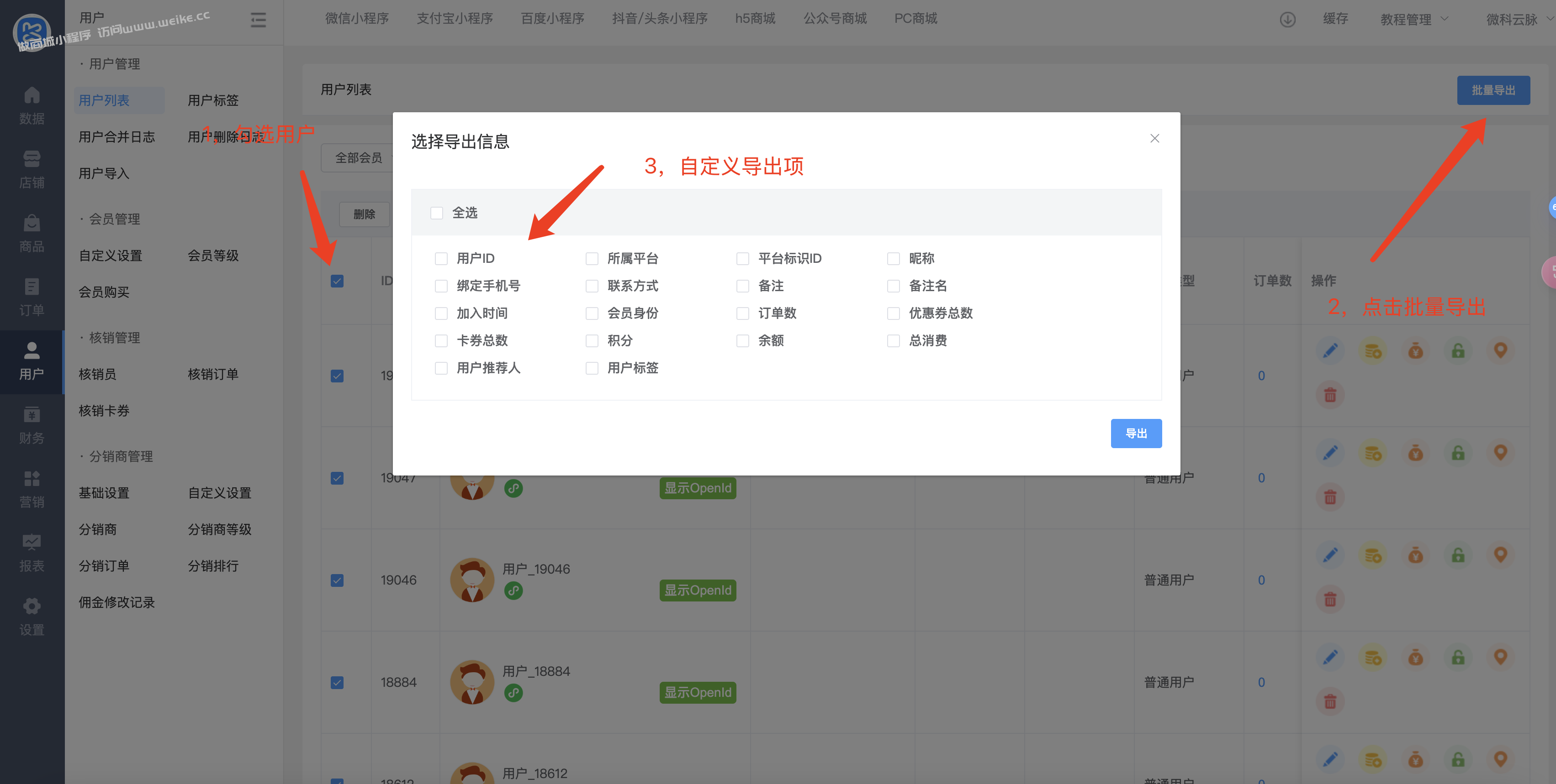 用户导入导出