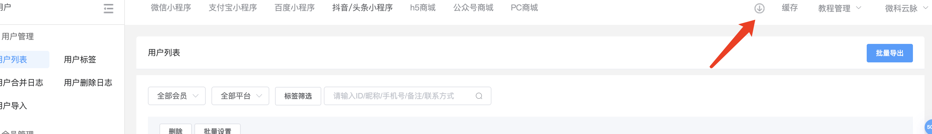 用户导入导出