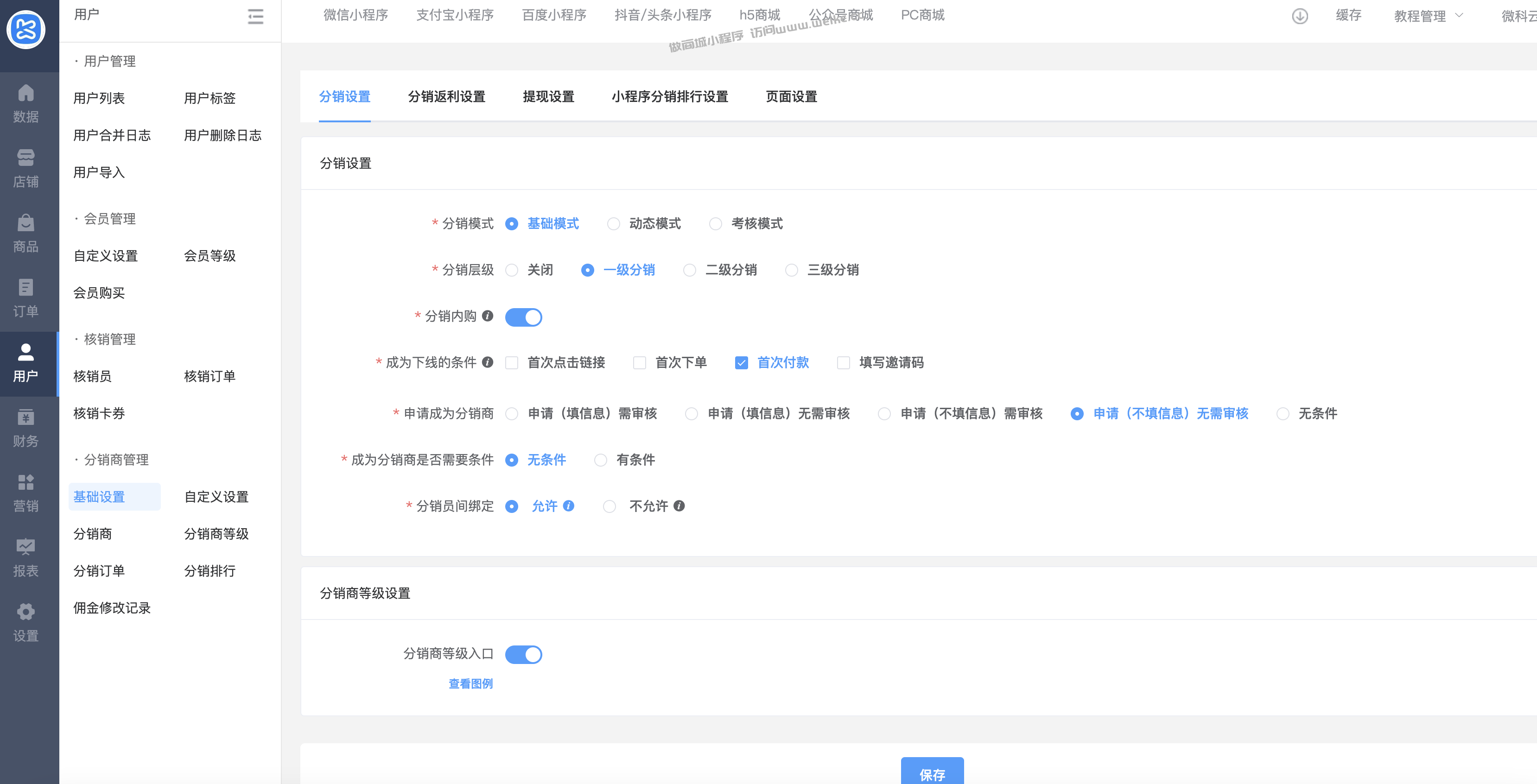 基础设置