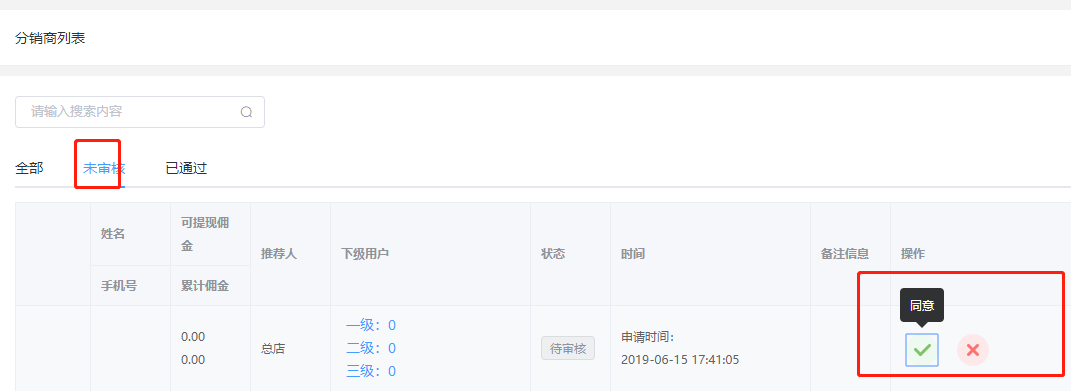 分销商