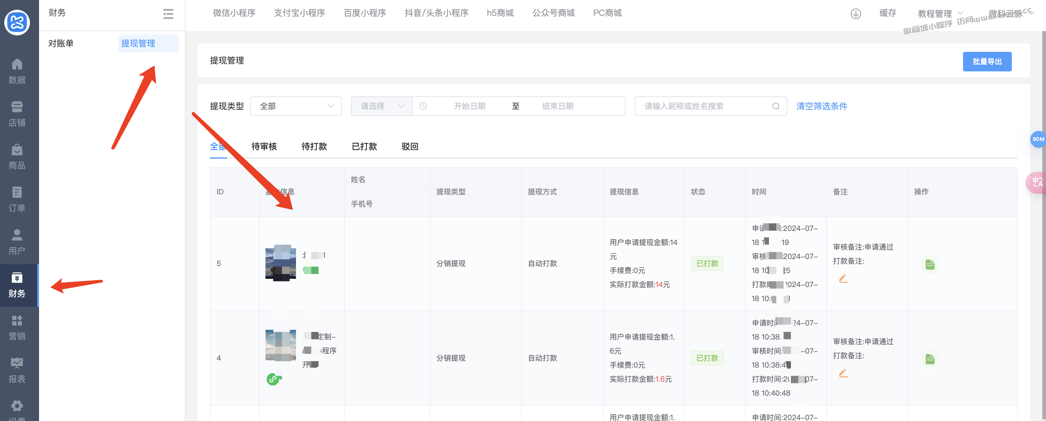 分销提现