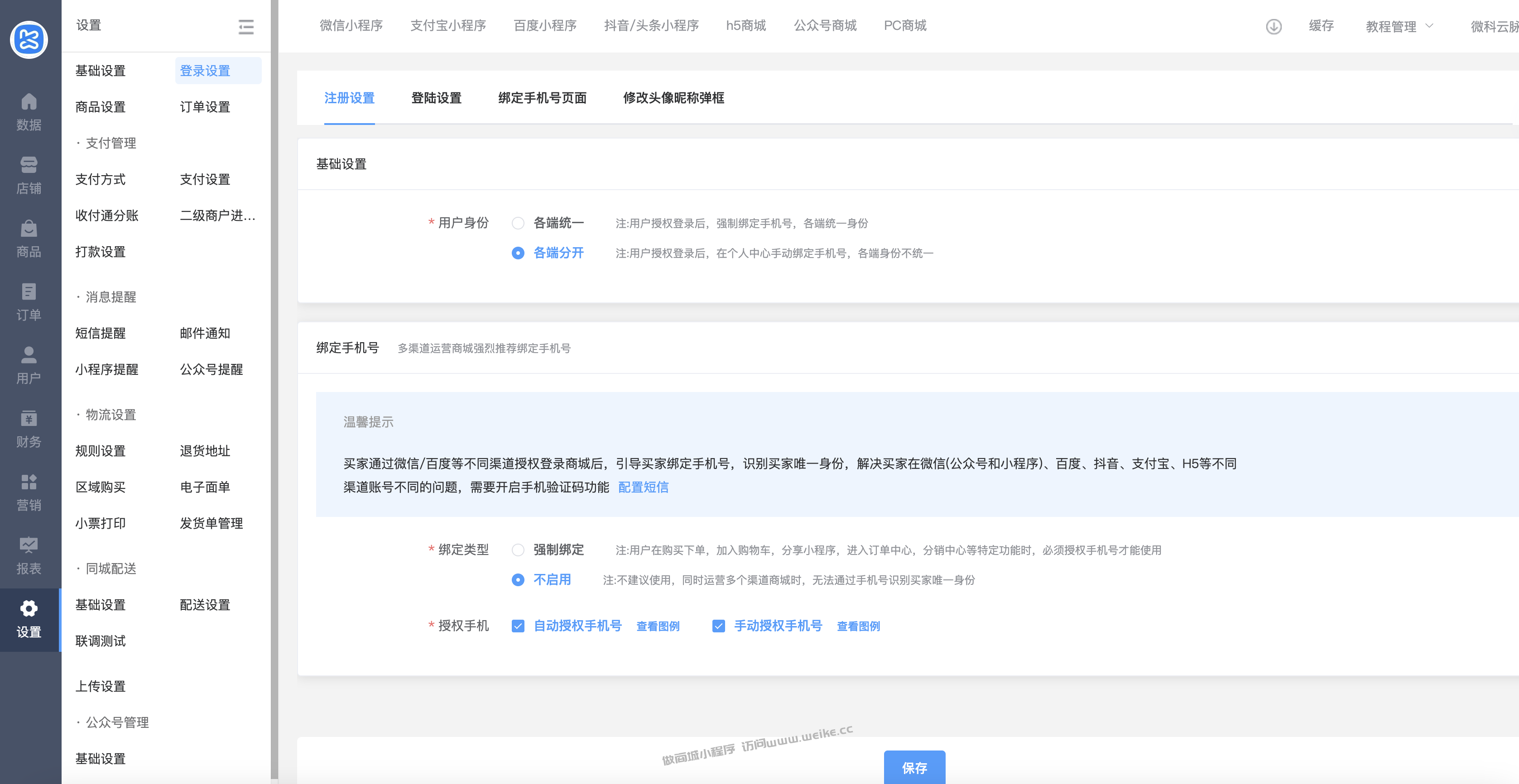 登录设置