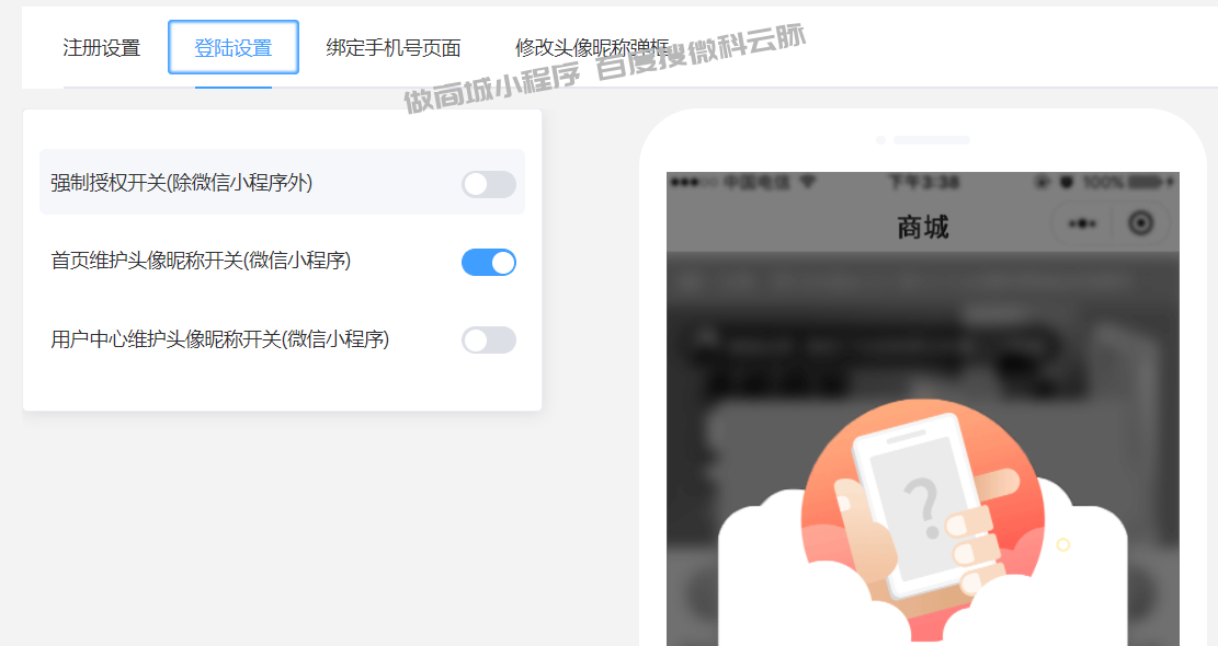 登录设置