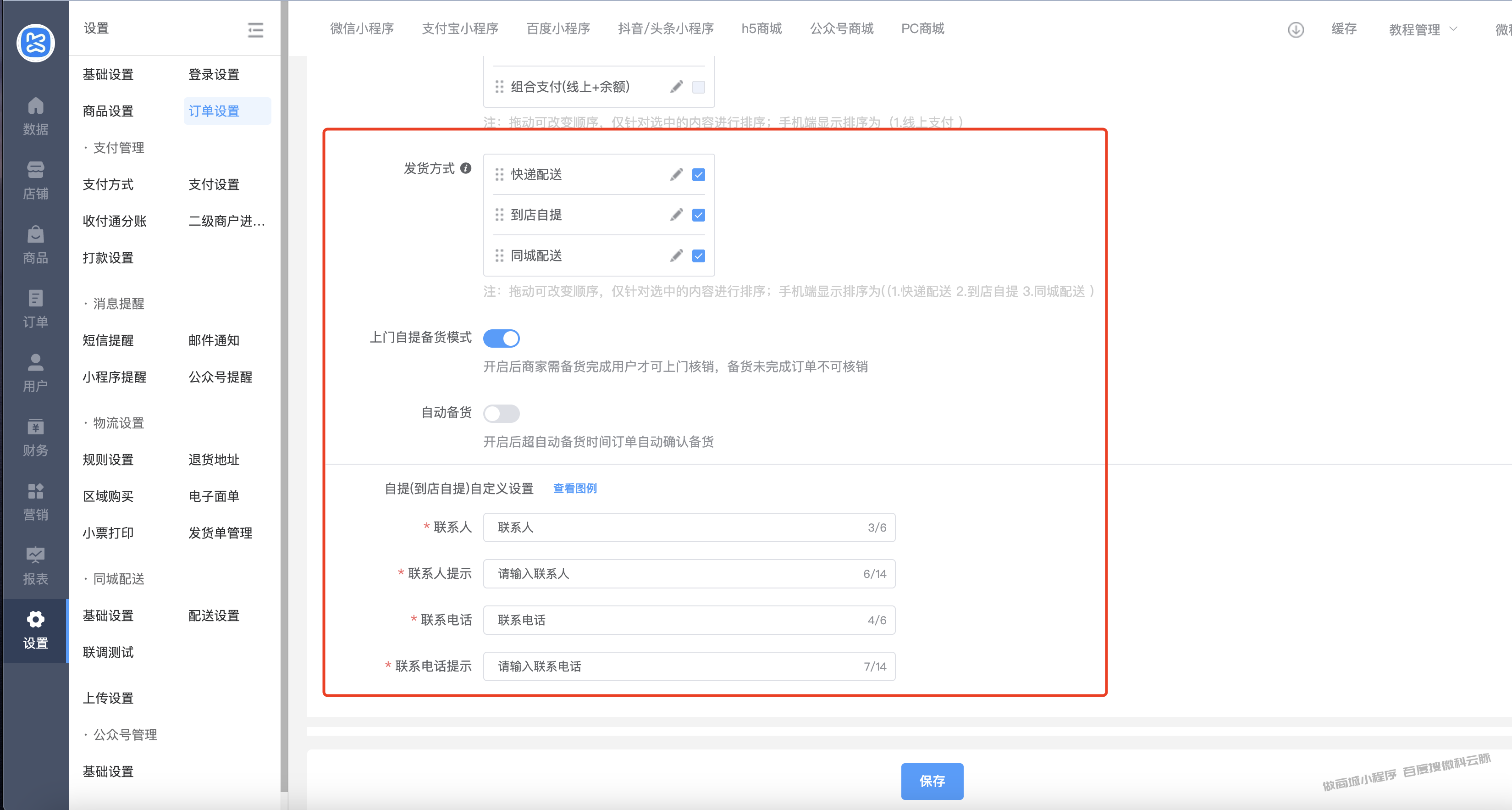 订单设置