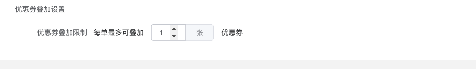 订单设置