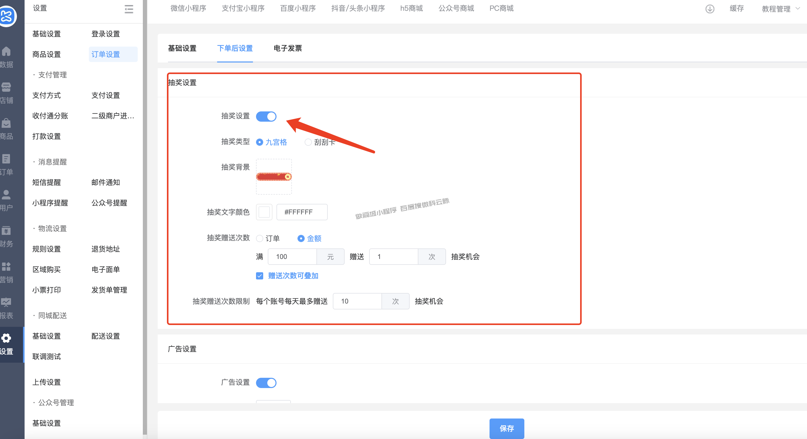订单设置