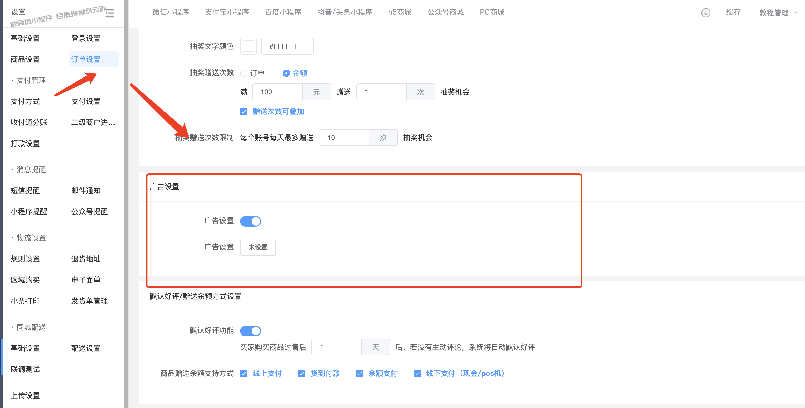订单设置