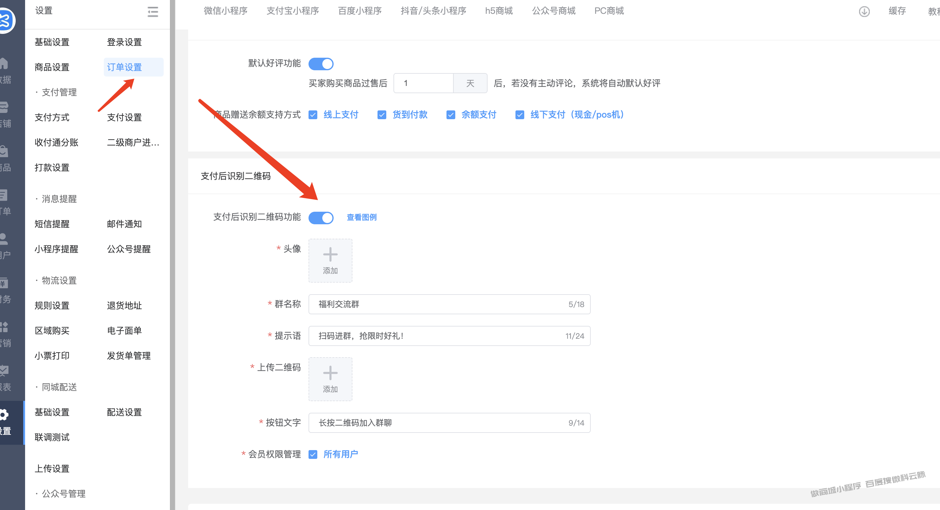 订单设置