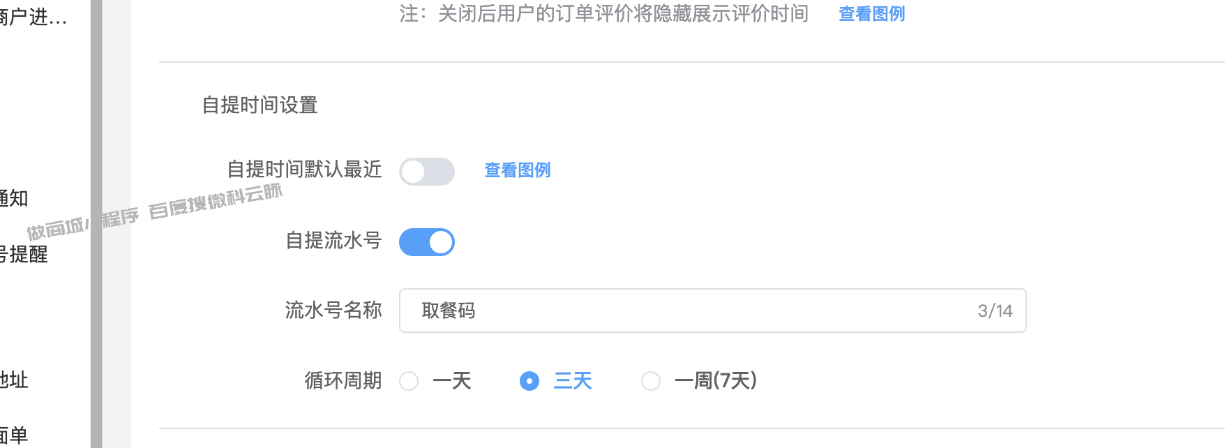 订单设置