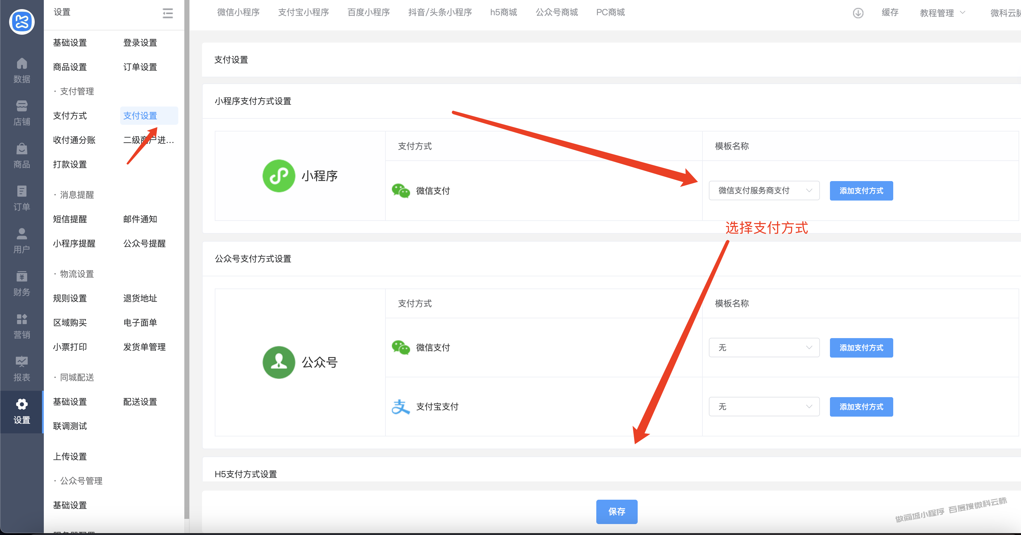 支付管理