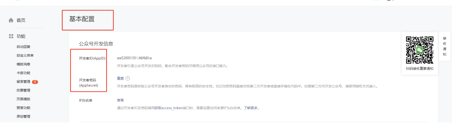 公众号配置