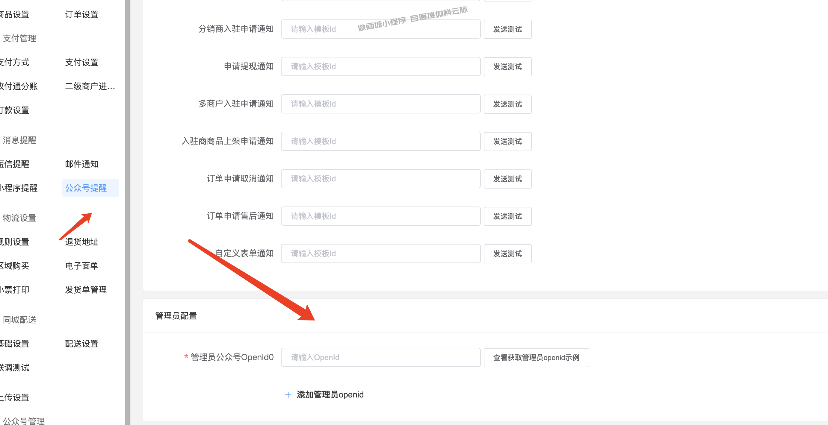 公众号配置