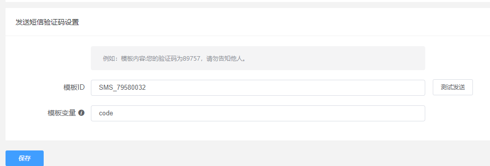 短信通知