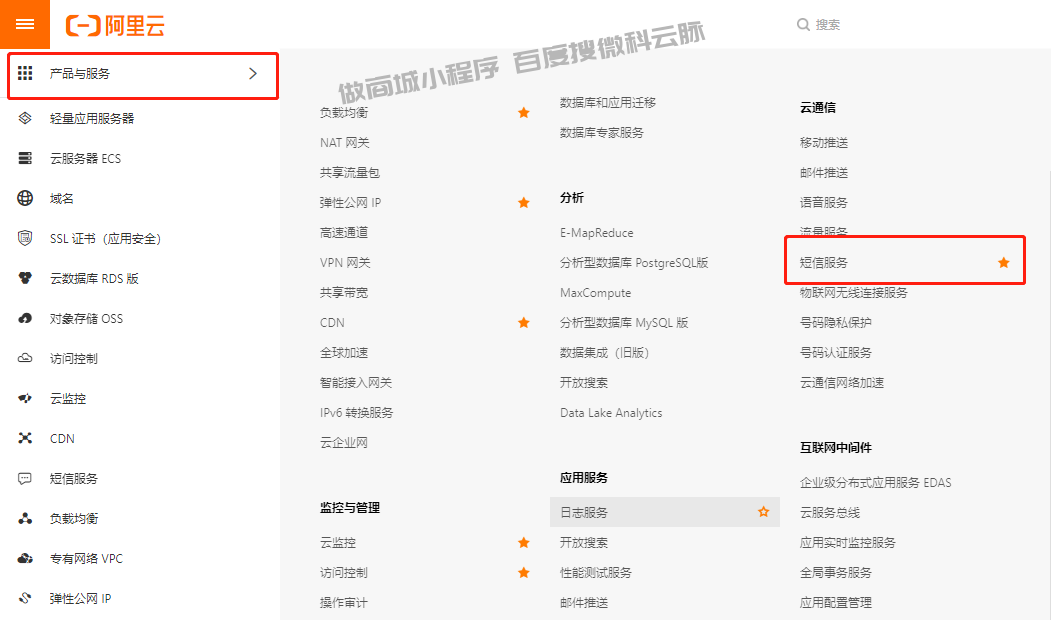短信通知