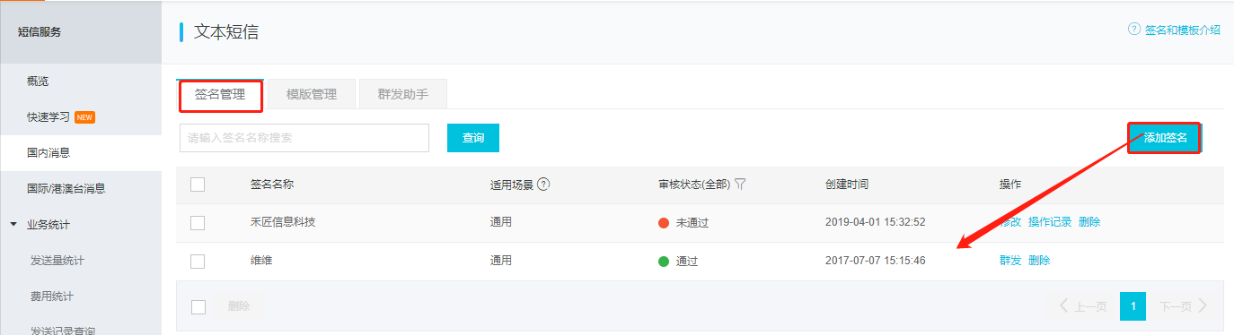 短信通知