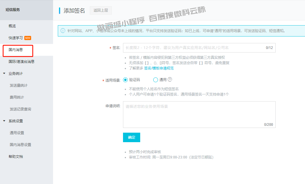 短信通知