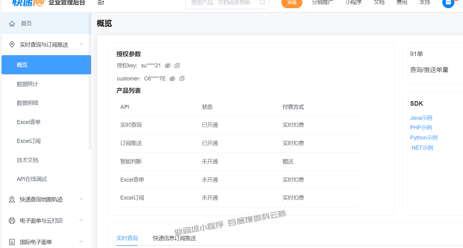 快递查询/电子面单参数配置