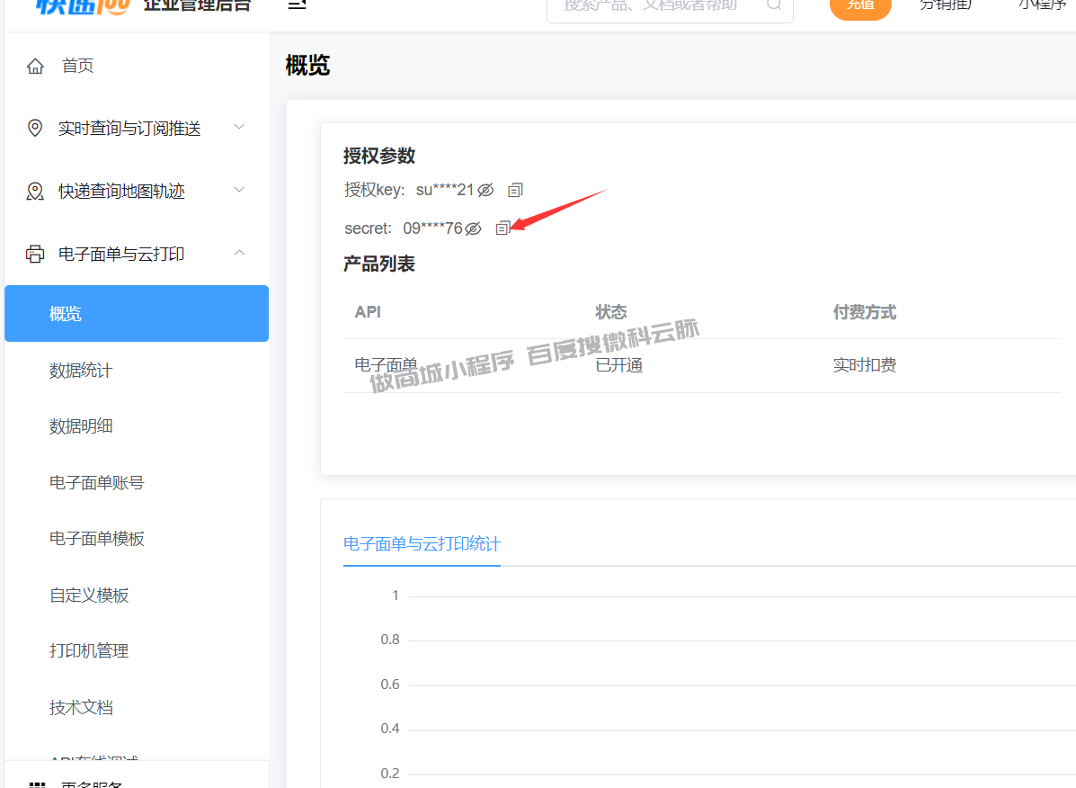 快递查询/电子面单参数配置