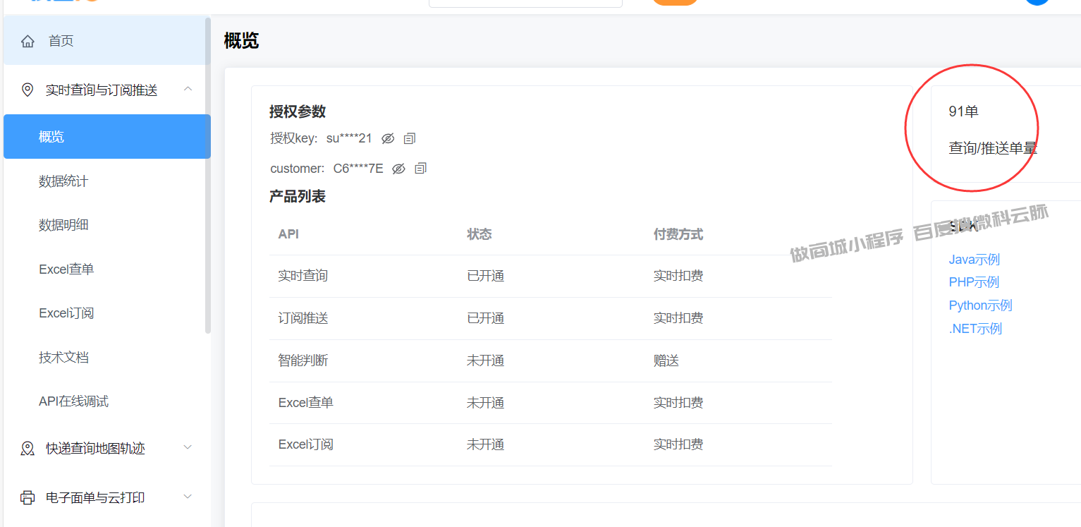 快递查询/电子面单参数配置