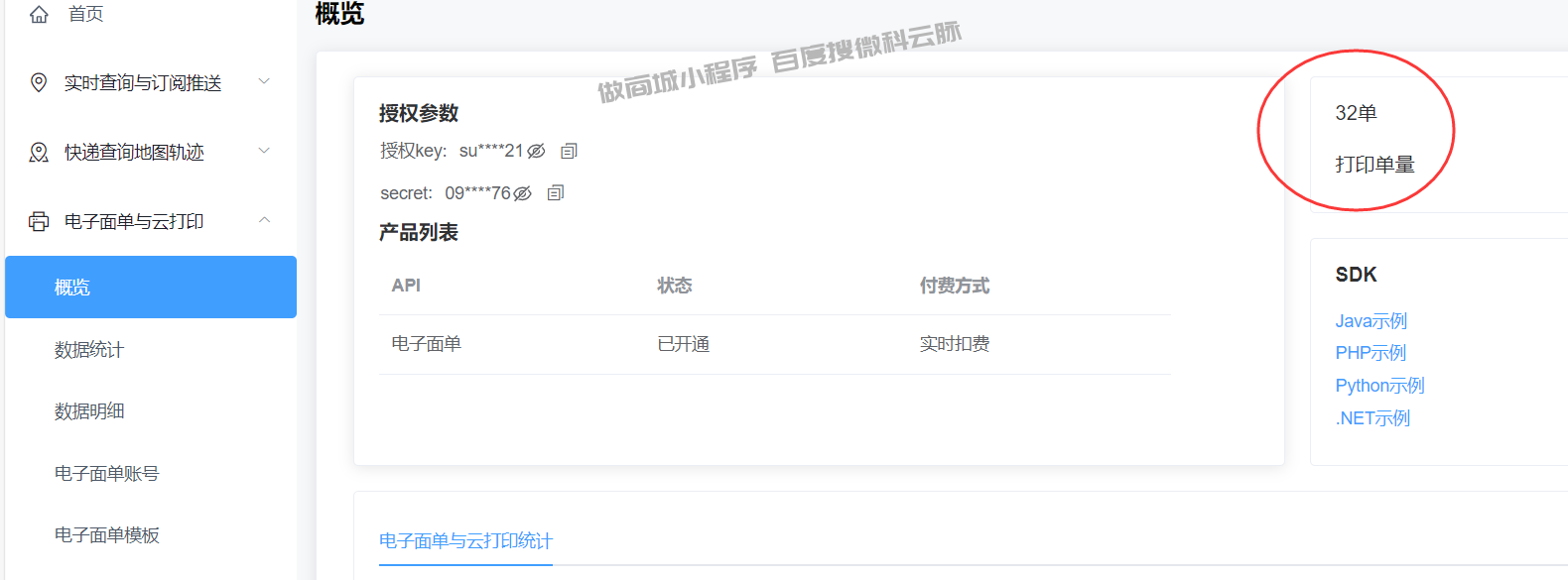 快递查询/电子面单参数配置