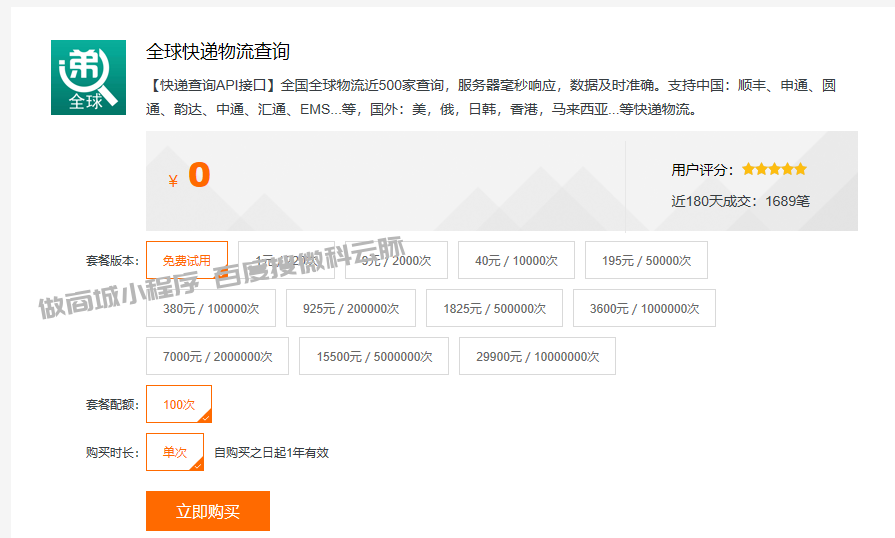 快递查询/电子面单参数配置