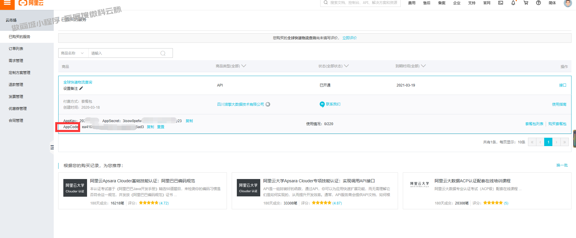 快递查询/电子面单参数配置