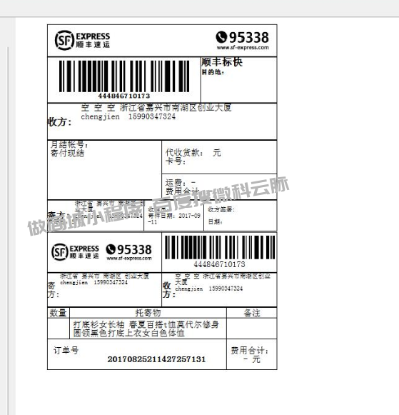 快递查询/电子面单参数配置