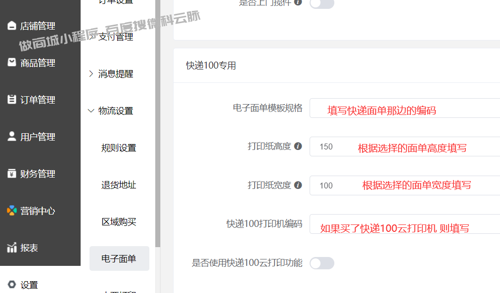 快递查询/电子面单参数配置