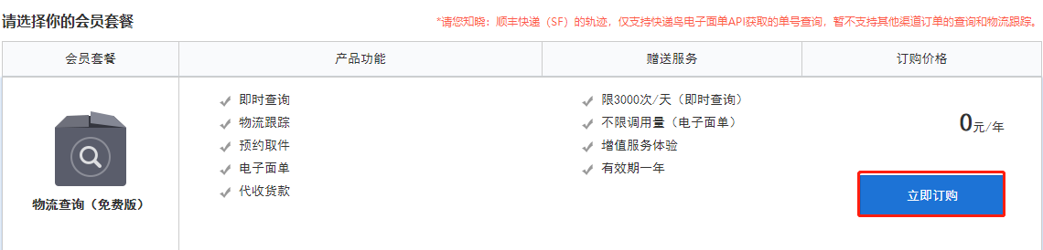 快递查询/电子面单参数配置