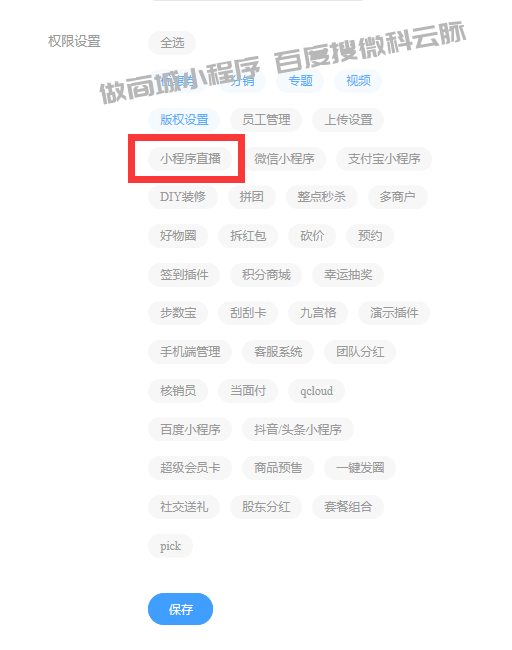 小程序直播