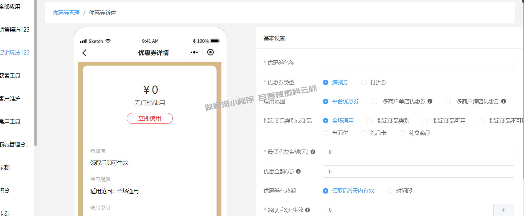 优惠券管理