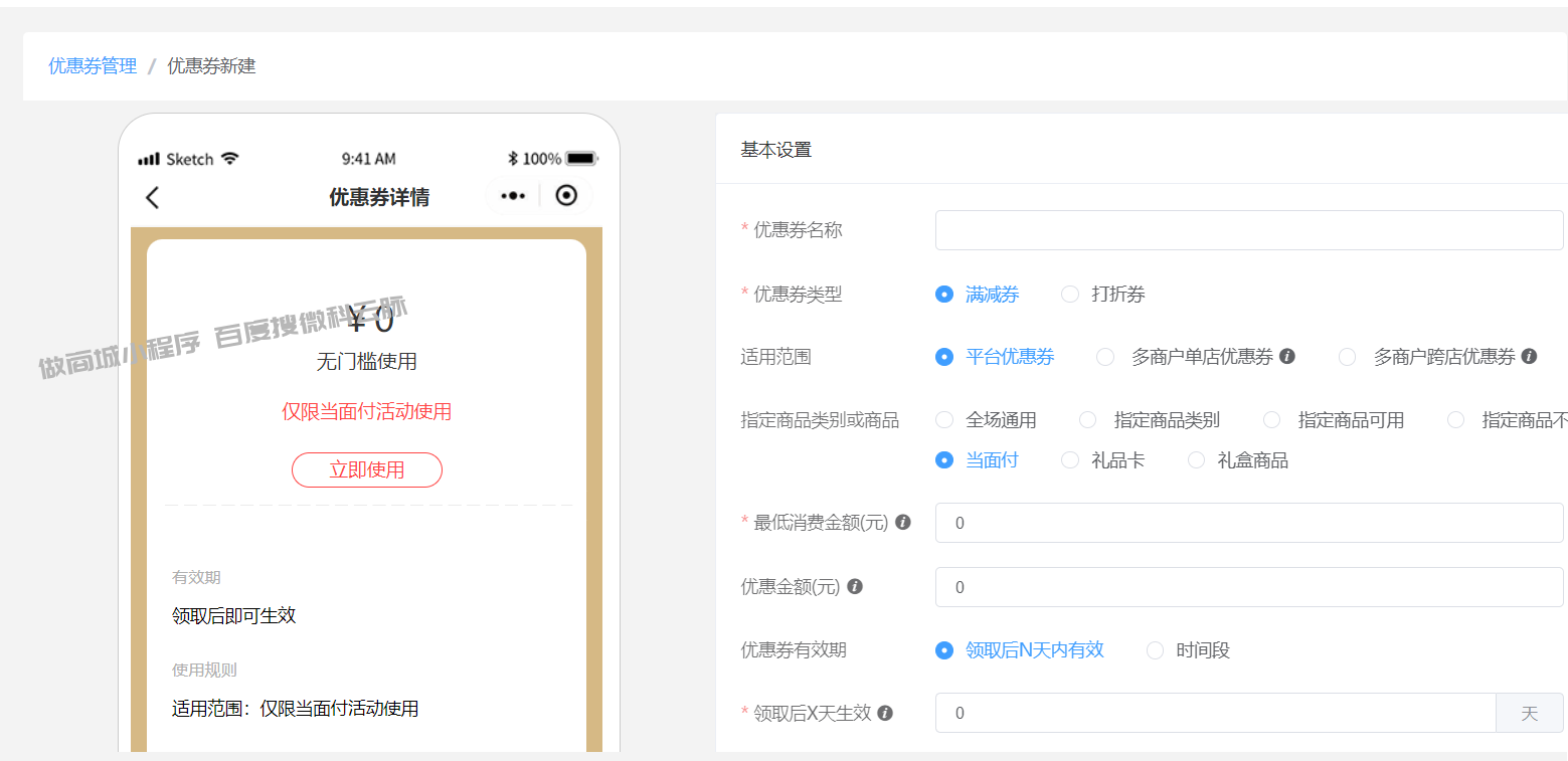 优惠券管理