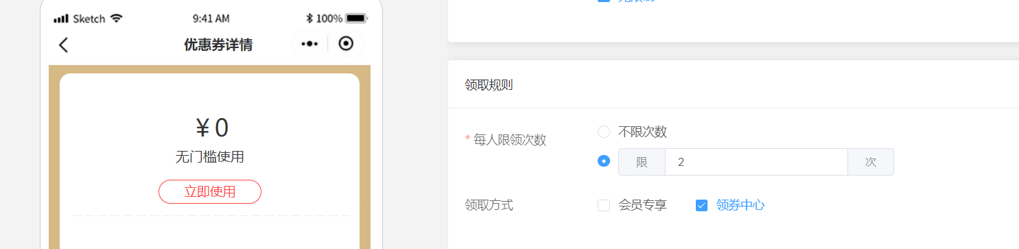 优惠券管理