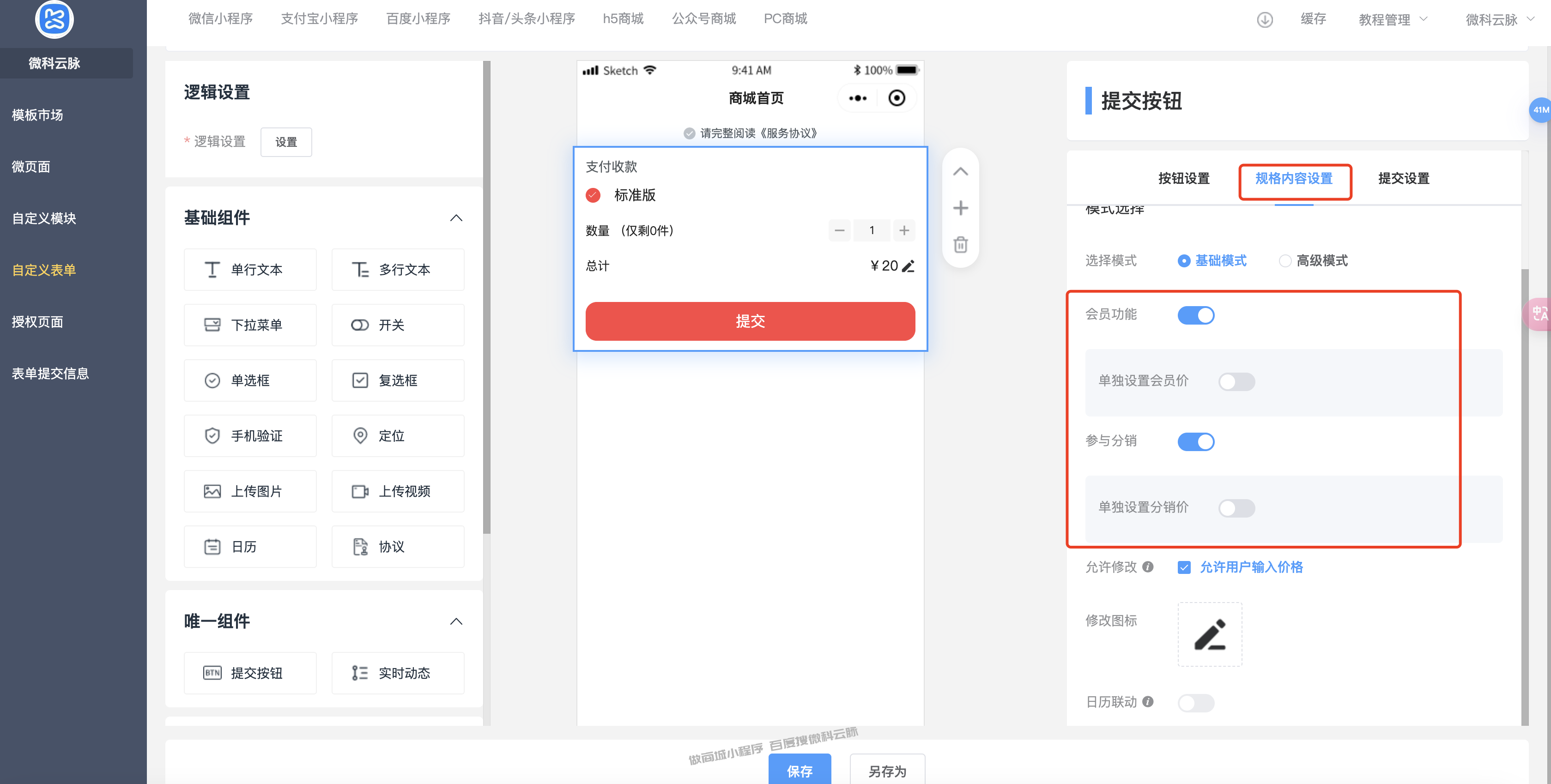 DIY自定义表单功能