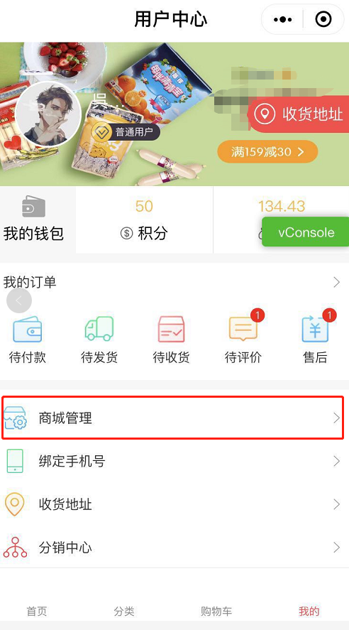 手机端管理