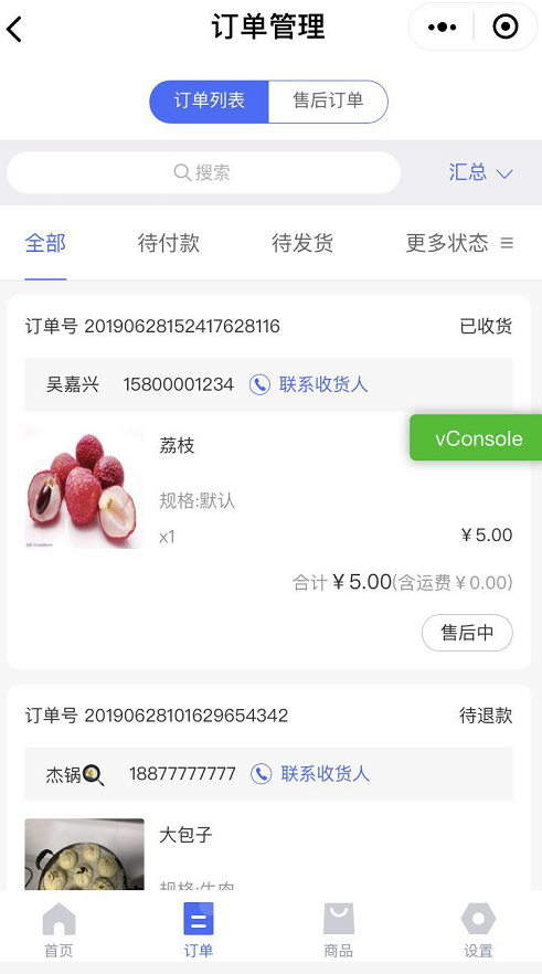 手机端管理