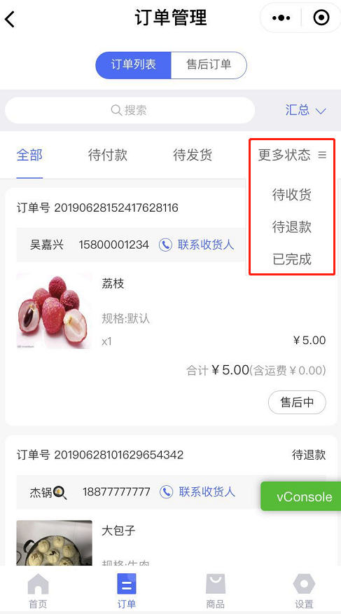 手机端管理